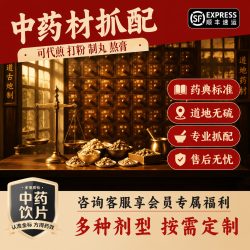 最生元中药材抓配中药材店铺药材大全中药饮片代煎汤剂打粉中草药抓配在线按方