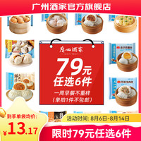 广州酒家 手制 广式包子  手制叉烧包 337.5g 337.5g