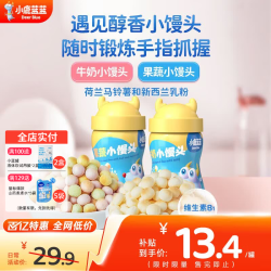 小鹿蓝蓝 宝宝零食小馒头儿童零食婴儿营养辅食无添加色素 牛奶小馒头