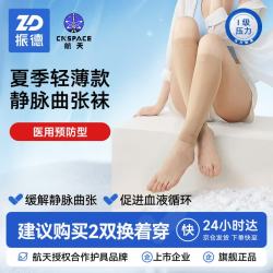 ZHENDE 医用静脉曲张弹力袜压力I级短筒直筒中号肤色夏季薄款 轻脉系列