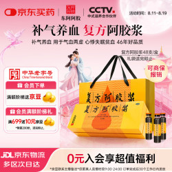 东阿阿胶 [东阿阿胶] 复方阿胶浆 20ml*48支/盒