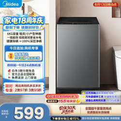 美的 免清洗波轮洗衣机全自动 6公斤小型家用 除螨 一级能效 MB60V56B  补贴 自营