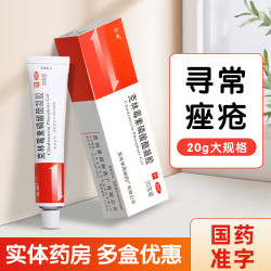达林 克林霉素磷酸酯凝胶20g国药准字用于治疗寻常痤疮非处方外用软膏 1盒