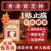 关德兴 香港宝芝林腰椎间盘突出膏药压迫神经屁股疼腿腰肌劳损专用贴3盒