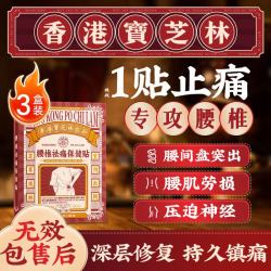 关德兴 香港宝芝林腰椎间盘突出膏药压迫神经屁股疼腿腰肌劳损专用贴3盒