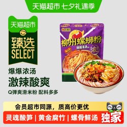 臭宝 爆爆浓汤柳州螺蛳粉