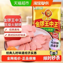 金锣 王中王火腿肠