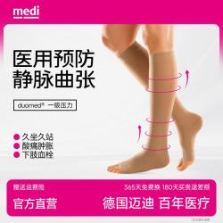 迈迪 德国medi静脉曲张弹力袜医用治疗抗血栓二级压力长筒袜男女 一级中筒肉色露趾 S