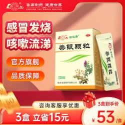 鲁南 [鲁南]柴银颗粒 8g*10袋 1盒装 8g*10袋 清热解毒 利咽止咳 发热咳嗽 头痛咽痛 鼻塞流涕 感冒药 约3天用量