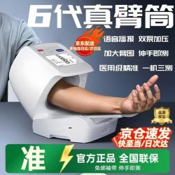 鱼跃 臂筒式血压计同款 医用级高精准进口原装电子医用血压计家用老人 臂筒式入门款+50次测量续航