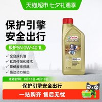88VIP：嘉实多 极护0W-40全合成机油汽车发动机润滑油sn
