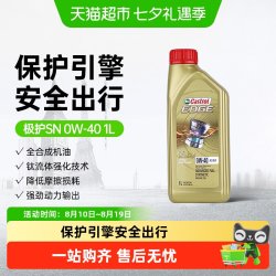 嘉实多 极护0W-40全合成机油汽车发动机润滑油sn