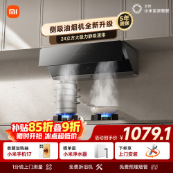 米家 CXW-260-MJ11 智能侧吸油烟机2