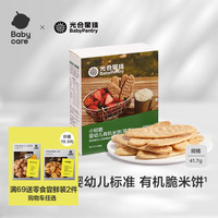 光合星球 babycare小轻脆婴幼儿有机米饼宝宝辅食儿童零食6月+ 41.7g1盒草莓味