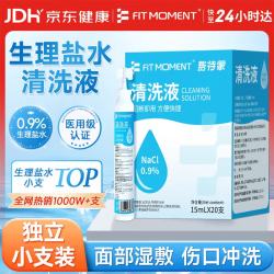 FIT MOMENT 医用生理盐水小支0.9%氯化钠鼻炎洗鼻非雾化喷雾湿敷脸海盐水20支
