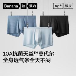 蕉内 银皮311A男士内裤10A抗菌莫代尔条纹干爽透气平角裤3件装