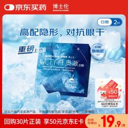博士伦 奥澈硅水凝胶隐形眼镜 奥澈日抛2片装 525度