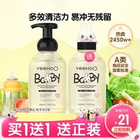 英氏 奶瓶清洗剂450ml*2婴儿玩具清洗液洗洁精宝宝洗奶瓶餐具果蔬清洁剂
