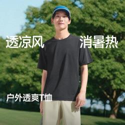 蕉下 男士速干T恤消汗速干抗菌运动户外通勤新款不变形