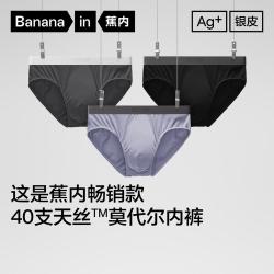 蕉内 银皮301Pro男士莫代尔三角内裤薄大码冰丝纯棉透气裆短裤