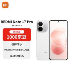 小米 MI）REDMI Note 17 Pro 8+512 白色 9000mAh大电池 抗摔防水 学生手机 AI反诈手机