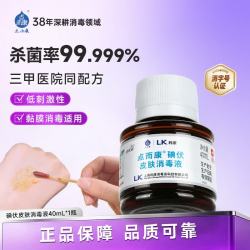 点而康 医用碘伏消毒杀菌率口防感染替碘酒 点而康碘伏40mL