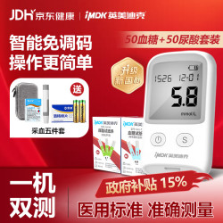 英美迪克 血糖尿酸二合一分析仪+血糖试纸 50支/盒+尿酸试纸 50支/盒送礼