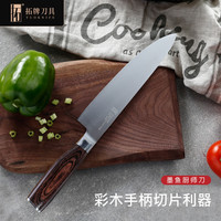 拓 墨鱼厨师刀德国钢切片刀切肉切菜刀家用水果削皮刀厨房多功能刀具 墨鱼厨师刀