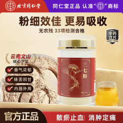 同仁堂 TRT）品牌北京同仁堂三七粉低温研磨80g云南文山三七细粉散瘀止血中老年养生滋补三七中药材中