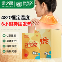 绿之源 蕲艾藏红花暖腰贴蒸汽发热腰痛贴暖宫贴带艾草暖腹腰椎贴 元气·颈舒贴 8片*3盒装
