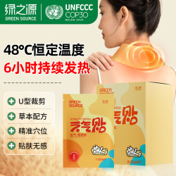 绿之源 蕲艾藏红花暖腰贴蒸汽发热腰痛贴暖宫贴带艾草暖腹腰椎贴 元气·颈舒贴 8片*3盒装