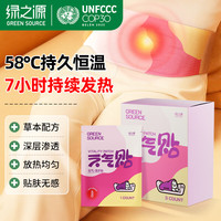 绿之源 蕲艾藏红花暖腰贴蒸汽发热腰痛贴暖宫贴带艾草暖腹腰椎贴 元气·宫护贴 3片*3盒装