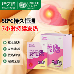绿之源 蕲艾藏红花暖腰贴蒸汽发热腰痛贴暖宫贴带艾草暖腹腰椎贴 元气·宫护贴 3片*3盒装