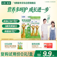 飞鹤 爱本益高高6-15青少年学生营养营养粉乳铁蛋白DHA成长奶粉25g*2条