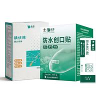 云南白药 泰邦护创组合防水创口贴100片*1盒+碘伏棉签*1盒