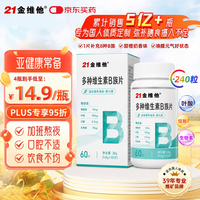 21金维他 多种维生素b族片60粒*4瓶 复合维生素B族vb6b12提高新陈代谢燃减