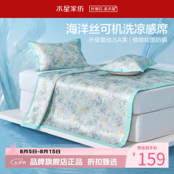 水星家纺 A类抑菌防螨印花冰丝席二/三件套空调席凉席子 澄净·花涧可水洗印花冰丝席90*195cm