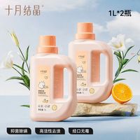 十月结晶 婴儿洗衣液1L*2新生幼童宝宝专用