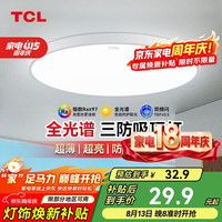 TCL 吸顶灯led卧室灯具全屋灯饰阳台餐厅现代简约三防灯 冰清24W白光