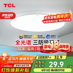 TCL 吸顶灯led卧室灯具全屋灯饰阳台餐厅现代简约三防灯 冰清24W白光
