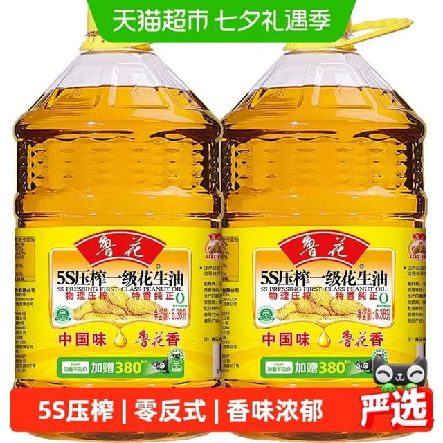 鲁花 5S物理压榨一级花生油6.38L*2桶