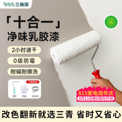 三青 内墙漆 1.1KG 白色 无甲醛自刷修补小桶漆