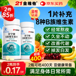 21金维他 复合维生素b族400片 b12b6叶酸烟酰胺生物素提高男女士代谢性功能