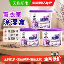 老管家 薰衣草香型 230g*3盒 除湿干燥剂