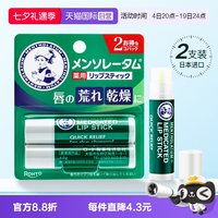 移动端：曼秀雷敦 薄荷润唇膏