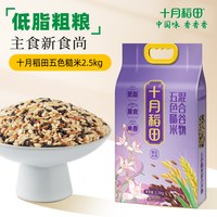 移动端、88VIP:十月稻田 均衡搭配 糙米 包装 2.5kg 1袋