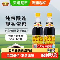 移动端、88VIP:恒顺 金梅醋 镇江特产香醋 酿造食醋炒菜蘸食醋火锅烧烤调味醋年货送礼 金梅醋550ml*2瓶装
