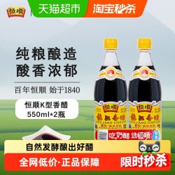 恒顺 金梅醋 镇江特产香醋 酿造食醋炒菜蘸食醋火锅烧烤调味醋年货送礼 金梅醋550ml*2瓶装