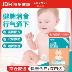 Care1st 胀气保健贴0-6个月肠胃理气肚子肠胀宝宝拍嗝行气通下肚脐贴8贴