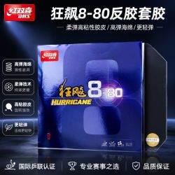 红双喜 乒乓球拍胶皮狂飙8-80反胶套胶高粘性速度狂飚8乒乓球胶皮